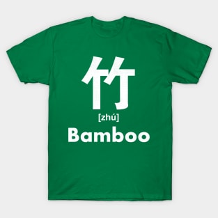 Bamboo Chinese Character (Radical 118) T-Shirt